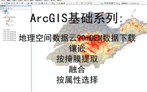 水流方向|【ArcGIS基础】水文流域分析